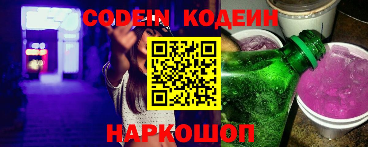 Codein Purple Drank  Вход с VPN  Ачхой-Мартан 