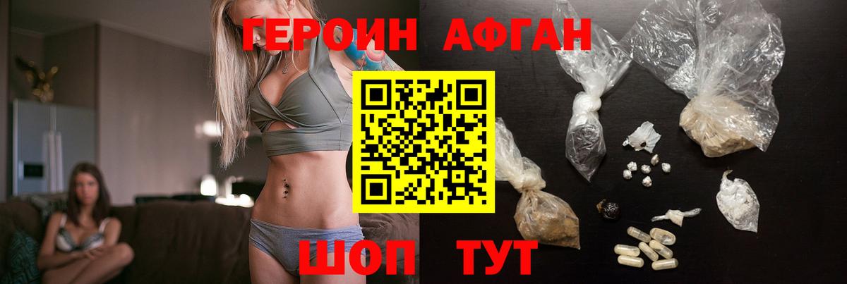 Героин Афган  Героин  Ачхой-Мартан  Вход с VPN 