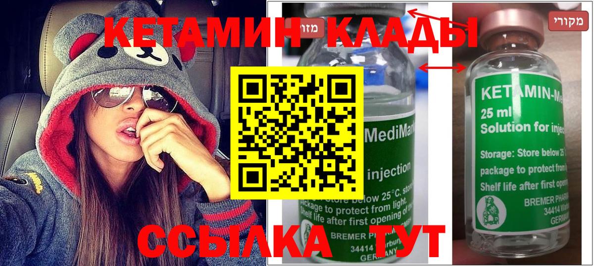 КЕТАМИН ketamine Ачхой-Мартан