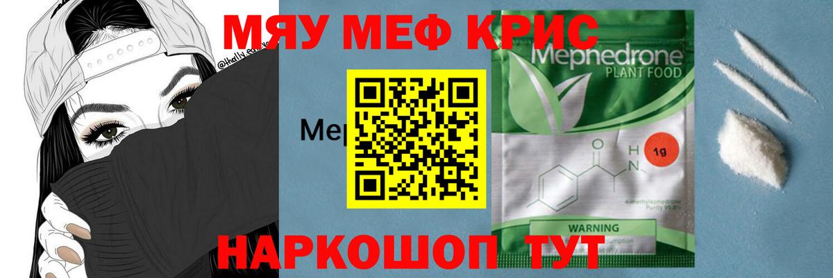 МЯУ-МЯУ  Вход с VPN  Мефедрон мяу мяу  Ачхой-Мартан  МЯУ-МЯУ VHQ  Мефедрон 